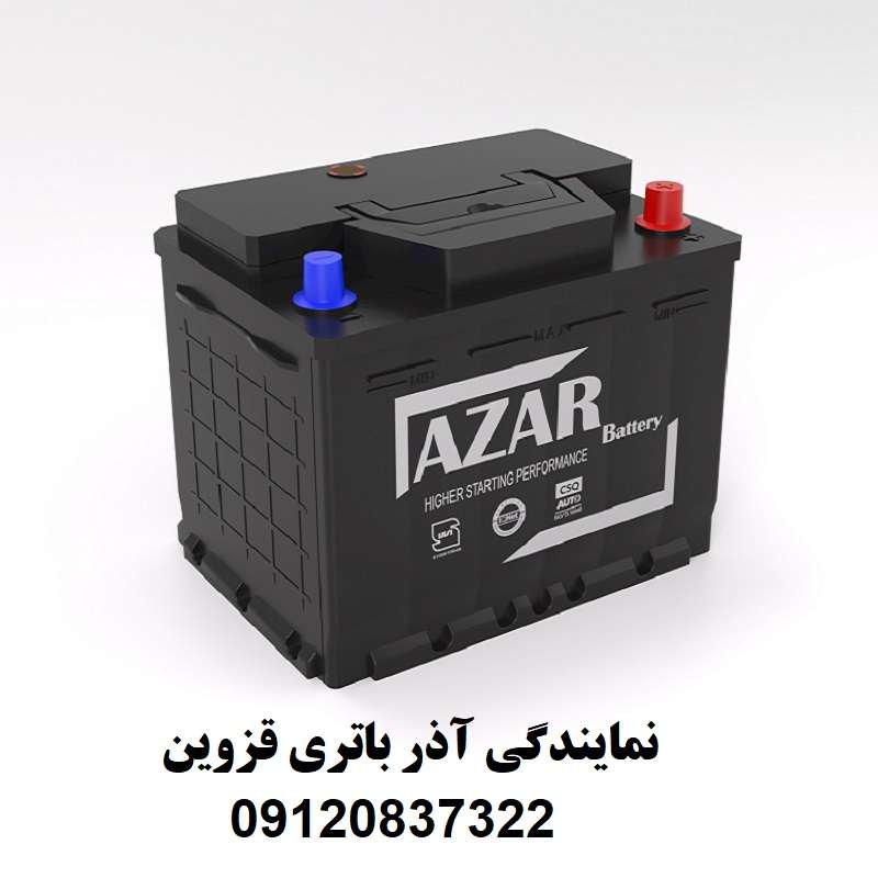 نمایندگی آذر باتری در قزوین