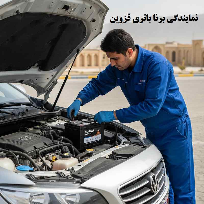 نمایندگی برنا بارتی در قزوین